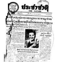 ประชาชาติ 2229 วันที่ 1 มกราคม 2480