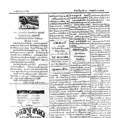 จีนโนสยามวารศัพท์ ฉบับที่ 137 วันเสาร์ที่ 8 กันยายน 2466 