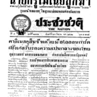 ประชาชาติ ปีที่ 7 ฉบับที่ 2771 วันที่ 23 กันยายน 2482