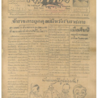 ศรีกรุง ปีที่ 13 ฉบับที่ 1777 วันอาทิตย์ ที่ 12 มิถุนายน พ.ศ.2475