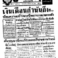 ประชาชาติ ปีที่ 11 ฉบับที่ 3822 วันที่ 23 มกราคม 2486
