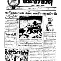 ประชาชาติ ฉบับที่ 1838 วันที่ 2 ตุลาคม 2479