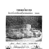 ห้องสมุดบุญอยู่ อุทิศ อนุสรณ์ 2495 <br /><br />
