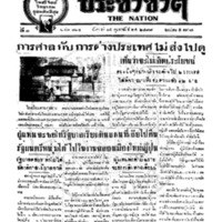 ประชาชาติ ฉบับที่ 714 วันที่ 15 กุมภาพันธ์ 2477