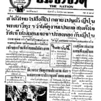 ประชาชาติ ปีที่ 6 ฉบับที่ 2425 วันที่ 6 สิงหาคม 2481