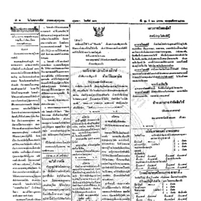 จีนโนสยามวารศัพท์ ฉบับที่ 238 วันพุธ 21 มกราคม2462