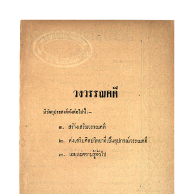 วงวรรณคดี พ.ศ.2495 เล่มที่ 11	