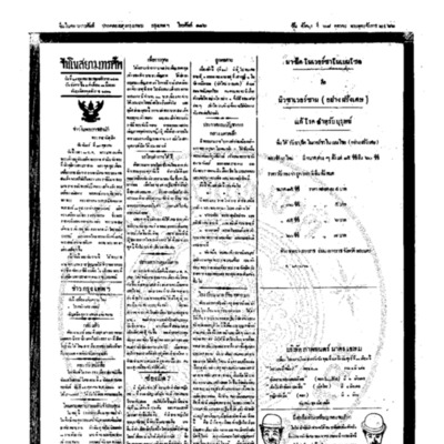 จีนโนสยามวารศัพท์ ฉบับที่ 169 วันอังคารที่ 28 ตุลาคม 2462