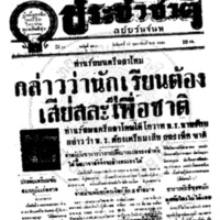 ประชาชาติ ปีที่ 11 ฉบับที่ 3850  วันที่ 22 กุมภาพันธ์ 2486