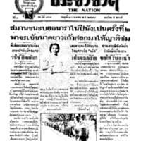 ประชาชาติ ฉบับที่ 764 วันที่ 17 เมษายน 2478