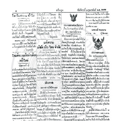 สรีกรุง วันอังคารที่ 9  กุมภาพันธ์ ปี พ.ส. 2486