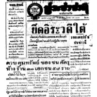 ประชาชาติ ปีที่ 11 ฉบับที่ 3549 วันที่ 20  มีนาคม 2485