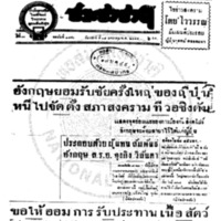 ประชาชาติ ฉบับที่ 3496 วันที่ 17 มกราคม 2485