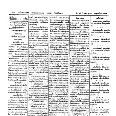 จีนโนสยามวารศัพท์ ฉบับที่ 160 วันเสาร์ที่ 12 ตุลาคม 2461