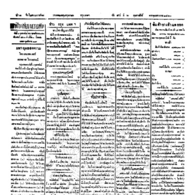 จีนโนสยามวารศัพท์ ฉบับที่ 245 วันเสาร์ที่ 2 กุมภาพันธ์ 2460