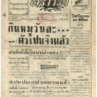 ศรีกรุง วันพฤหัสบดี ที่ 19 พฤศจิกายน พ.ศ.2485