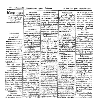 จีนโนสยามวารศัพท์ ฉบับที่ 167 วันจันทร์ที่ 21 ตุลาคม 2461