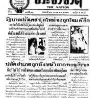 ประชาชาติ ปีที่ 4 ฉบับที่ 940 วันที่ 28 มกราคม 2478