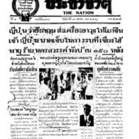 ประชาชาติ ฉบับที่ 2164 วันที่ 11 ตุลาคม 2480