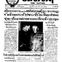 ประชาชาติ ปีที่ 7 ฉบับที่ 2574 วันที่ 6 กุมภาพันธ์ 2481