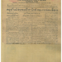 ศรีกรุง ปีที่ 13 ฉบับที่ 2062 วันพฤหัสบดีที่12 มกราคม 2475<br /><br />

