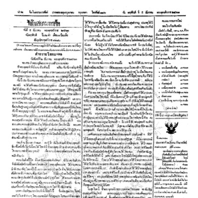 จีนโนสยามวารศัพท์ ฉบับที่ 202วันพหัศบดี ที่ 5ธันวาคม 2461