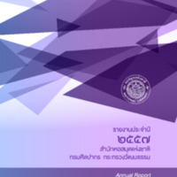 รายงานประจำปี 2557 สำนักหอสมุดแห่งชาติ