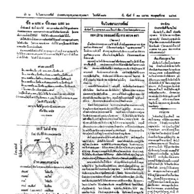 จีนโนสยามวารศัพท์วันจันทร์ที่ 11 เมษายน 2464