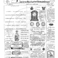 หนังสือพิมพ์กรุงเทพเดลิเมล์ ปีที่ 13 ฉบับที่ 3701 วันที่ 5 กรกฎาคม 2465