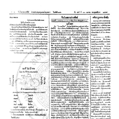 จีนโนสยามวารศัพท์วันเสาร์ที่ 30 เมษายน 2464