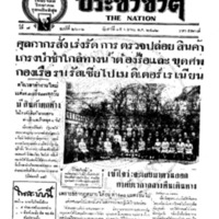 ประชาชาติ ปีที่ 7 ฉบับที่ 2632 วันที่ 15 เมษายน 2482