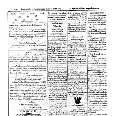 จีนโนสยามวารศัพท์วันพฤหัศบดีที่ 30 มีนาคม 2464