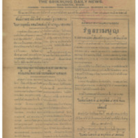 ศรีกรุง ปีที่ 13 ฉบับที่ 2084 วันอังคารที่7 กุมภาพันธ์ 2475<br /><br />
