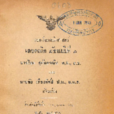 แบบเรียนคณิตศาสตร์เลขคณิต มัธยมปีที่ 2 ฉบับชนะการประกวด