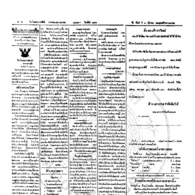 จีนโนสยามวารศัพท์ ฉบับที่ 197 วันจันทร์ที่ 1 ธันวาคม 2462