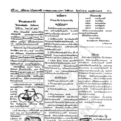 จีนโนสยามวารศัพท์ ฉบับที่ 273 วันศุกร์ที่ 9 มีนาคม 2465