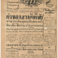 ศรีกรุง วันอาทิตย์ที่ 29 กันยายน พ.ศ.2485