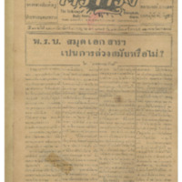ศรีกรุง ปีที่ 13 ฉบับที่ 1904 วันอาทิตย์ที่11 กรกฎาคม 2475