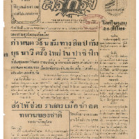 ศรีกรุง วันพฤหัสบดีที่ 29 ตุลาคม พ.ศ.2485