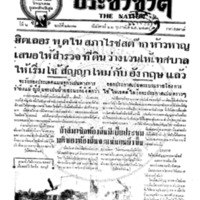 ประชาชาติ ฉบับที่ 2271 วันที่ 22 กุมภาพันธ์ 2480