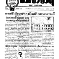 ประชาชาติ ฉบับที่ 496 วันที่ 24 พฤษภาคม 2477