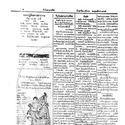 จีนโนสยามวารศัพท์ ฉบับที่ 199 วันพุธที่ 20 ธันวาคม 2465