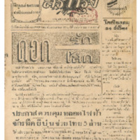 ศรีกรุง วันอังคารที่ 3 พฤศจิกายน พ.ศ.2485