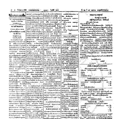 จีนโนสยามวารศัพท์ ฉบับที่ 39 วันพุฒที่ 19 พฤศภาคม 2463