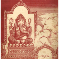 ไทยเขษม ปีที่ 5 เล่มที่ 6 เดือนตุลาคม พ.ศ.2471