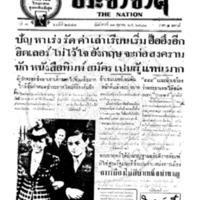 ประชาชาติ ปีที่ 7 ฉบับที่ 2477 วันที่ 11 ตุลาคม 2481