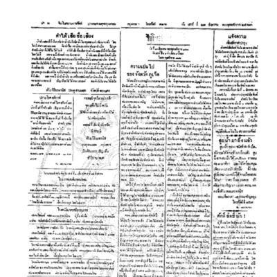 จีนโนสยามวารศัพท์ วันเสาร์ที่ 21 สิงหาคม 2463