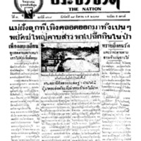 ประชาชาติ ฉบับที่ 868 วันที่ 19 สิงหาคม 2478