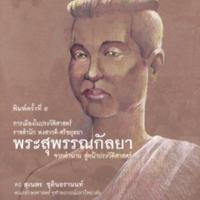 พระสุพรรณกัลยา <br /><br />
