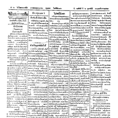 จีนโนสยามวารศัพท์ ฉบับที่ 251 วันพฤหัสบดีที่ 6 กุมภาพันธ์ 2461